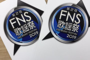 意外な選曲多数！欅坂46メンバー「思い出の一曲」が発表【FNS歌謡祭 第2夜】