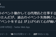 【悲報】トヨ〇のイベント代理店「アイドルイベントをするのは失敗例」【チーム8】