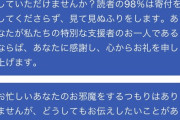 ウィキペディアさん怒りの長文で寄付のお願い開始
