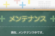 【悲報】ラブプラスEVERYの緊急メンテナンス､延長に延長を重ねて86時間メンテナンス