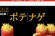 【画像あり】　マクドナルド「会社で注文すれば、帰りに受け取るだけなんだ！」