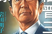 【実録】本の表紙に描かれた安倍晋三イラスト、なんか宇宙人みたいになる
