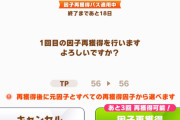 【ウマ娘】因果民ほど気づいていない可能性が！？因子再獲得の仕様が3.5周年アプデで実は変わってた。