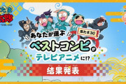 「忍たま30ベストコンビ」最終結果は委員会や利吉が強い！1位コンビは完全新作アニメ制作