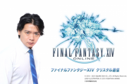 『FF14』の情報を発信する新番組「FFXIV クリスタル通信」が5月5日よりdTV改めLeminoで独占配信決定！マヂカルラブリー・野田クリスタルさんが出演！