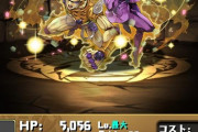 【パズドラ】ジョジョ交換ランキング(最終盤)