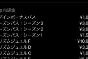 【シャニソン】シーズンパス4つも売ってるのになんで圏外落ちたんだ？