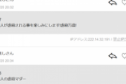 【モナ】殺人教唆の非常に悪質な書き込みがあったため通報しました
