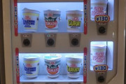 フェリー内のカップヌードル自販機の値段ｗｗｗｗｗｗｗｗｗｗｗｗｗｗｗｗｗｗ