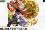 【モンスト】※朗報※火属性ローレライ！？新キャラ「打ち出の小槌」ｷﾀ━━━━(ﾟ∀ﾟ)━━━━!!【伝説の武具VI】
