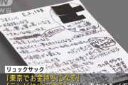 【悲報】上京して２日で詐欺で捕まったホスト、マスコミに公開処刑される