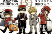 「最遊記×変なホテル東京」5月12日よりコラボ！ホテルスタッフ姿の三蔵一行に「新規絵可愛すぎる」