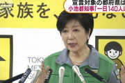 小池百合子「新規感染者数が１４０人を下回るまで緊急事態宣言は解除しません」