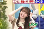 【櫻坂46】守屋麗奈、卒業日にぶっこむw【ラヴィット】