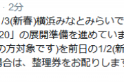 【艦これ】鎮守府新春NewYearSpecialLive!2020の事前物販は、1/2(新春)13:00より実施！