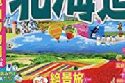 北海道民「廃線になると街が寂れる！」JR北海道「…」　
