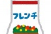 【唖然】ドレッシングを女子高生に吹きかけた男、動機がコレｗｗｗｗｗ