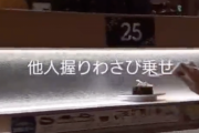【動画】回転寿司で他人のオーダー寿司にわさびを付けて大炎上