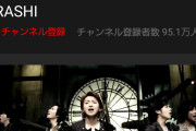 【悲報】YouTuber草なぎ剛さん、約2年の成果をたった1日で嵐に抜かれてしまう