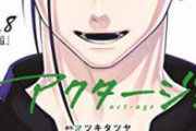 【悲報】アクタージュ原作者さん「女性に対する怒りがあった」 判決は今月23日