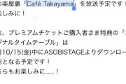 【シャニマス】でも高山Pはノーダメだからね「Café Takayama」を放送予定！