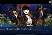 [FGO]利休の「黒けき世」駒姫が泣いてる理由とは？シュシャの正体判明ワンワンはいいワンワン！第八服 祖の獣 まとめ
