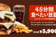 バーガーキング、とんでもないイベントを開催してしまう