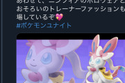 【悲報】ポケモンユナイト、新キャラが強すぎたので実装から2日でナーフ