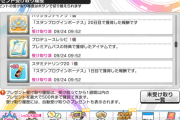【デレステ】プレミアムパス特典「プロデュースレシピ」配布
