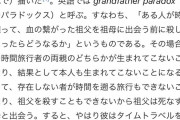 タイムトラベル親殺しのパラドックス日本人が解決する |  こいつバックトゥーザ・フューチャーがフィクションだって言いたいのか？