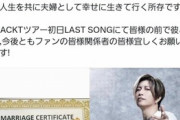 【緊急】GACKT結婚WWWWWWWWWWWWWWWWWWWWWW
