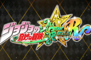 【速報】PS5/PS4『ジョジョの奇妙な冒険オールスターバトルR』発売決定！！