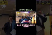 バナナマン日村さんに体ごと突っ込む与田祐希が可愛い｜乃木坂46