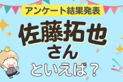 みんなが選ぶ「佐藤拓也さんが演じるキャラといえば？」ランキングTOP10！【2023年版】