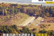 北朝鮮、爆破した韓国に通じる南北道路に「対戦車壕」を設置！