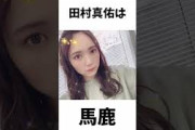 【アイドル】田村真佑厳選エピソード5選