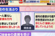 【悲報】 山口達也、俺だった 「家賃8万円で仕事していない」