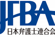日弁連、DHCに在日差別やめるよう警告　「母国に帰っていただきましょう」などの記述