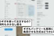 「ギガが減る」みたいな最近の言葉遣いに物申したい部