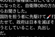 「自衛隊員400人がコロナワクチン接種後に死亡した」は誤り。防衛省、SNSで拡散の情報を否定