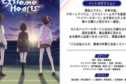 「なのは」都築真紀のオリジナルアニメ『Extreme Hearts』夏にTVアニメ放送決定！　キャストに野口瑠璃子 、岡咲美保