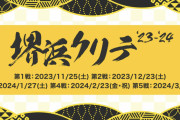 【堺浜クリテリウム2024最終戦】リザルト