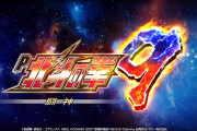 【新台】「P北斗の拳9闘神」のPVとショート試打動画が公開！CGが劣化した、役物ダサいなど