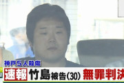 ５人殺傷犯「ゾンビだと思って殺しました」 神戸地裁「うーん、無罪！」