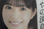 【乃木坂46】一面に小川彩！てれぱん新聞に続いて『あーや新聞』発売へ！！！