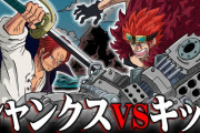 【速報】シャンクスvsキャプテンキッドが明かされた瞬間のお前らの反応www