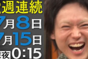 次回『ハマスカ放送部』まさかの菅田将暉出演で2週連続放送決定！！！