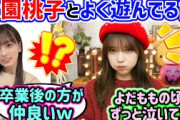 与田祐希、大園桃子との近況を語る【文字起こし】乃木坂46