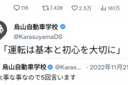 アホ「スピード出してるワイ運転うめぇwww」自動車学校「上手いのはそれを避けてる他の車やで」