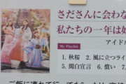 ももクロ、日本橋三越『さだまさし展』にメッセージ！｢さださんに会わないと…」